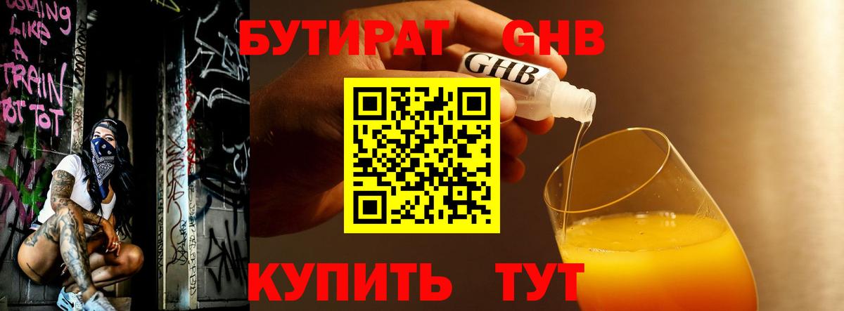 Омск  Бутират бутик  Вход с VPN 