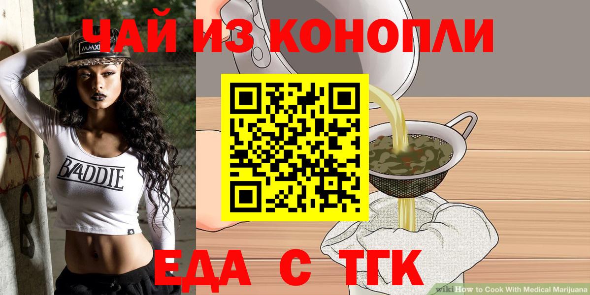 Еда ТГК конопля Омск