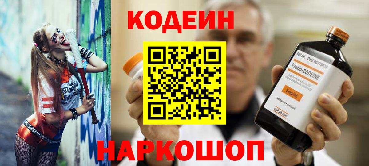 Омск  Кодеин Purple Drank  Codein Purple Drank  Вход с VPN 