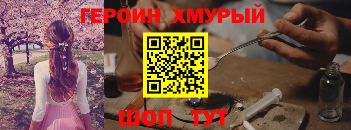 ГЕРОИН Heroin Омск