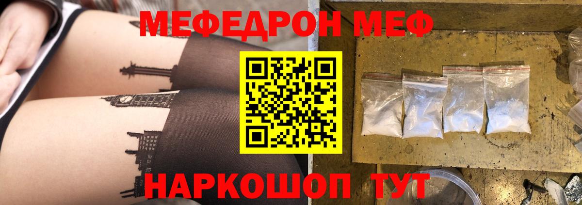 Мефедрон  Меф  Вход с VPN  Меф mephedrone  Омск 