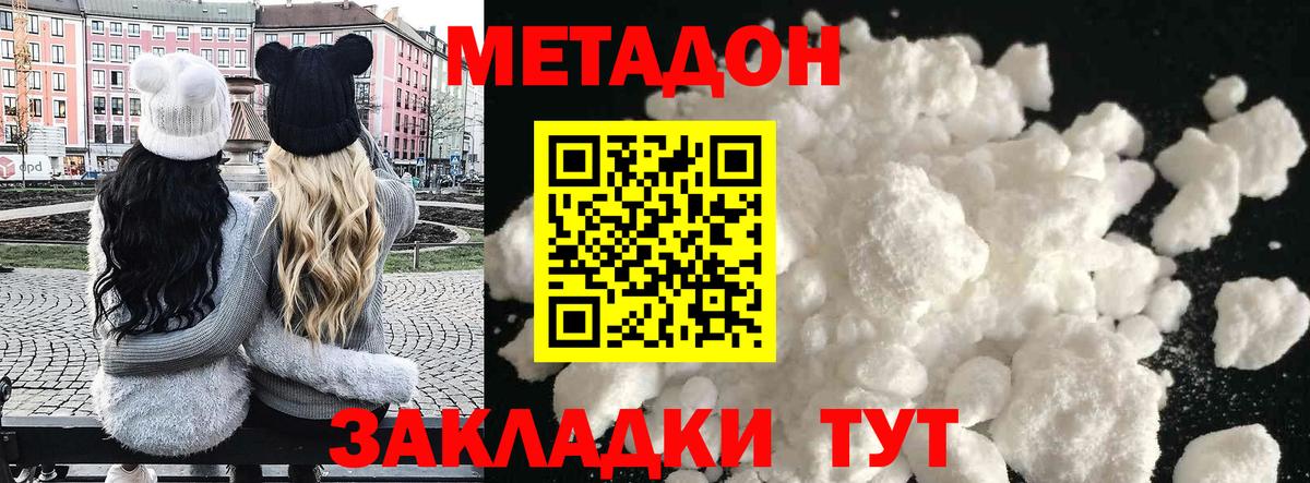 МЕТАДОН белоснежный Омск