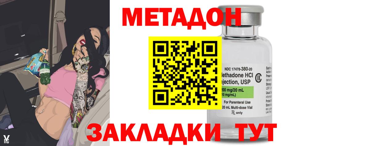 Метадон VHQ  Вход с VPN  МЕТАДОН methadone  Омск 