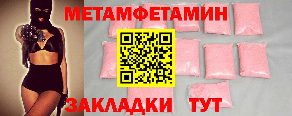 Первитин Methamphetamine Омск