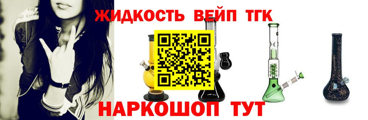 Дистиллят ТГК вейп  Вход с VPN  Омск  ТГК вейп 